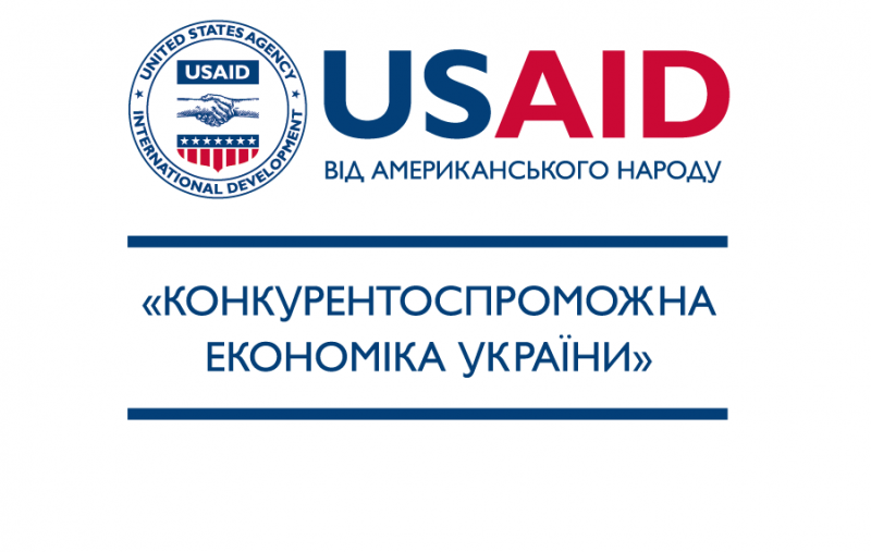 Програма USAID «Конкурентоспроможна економіка України» (КЕУ)